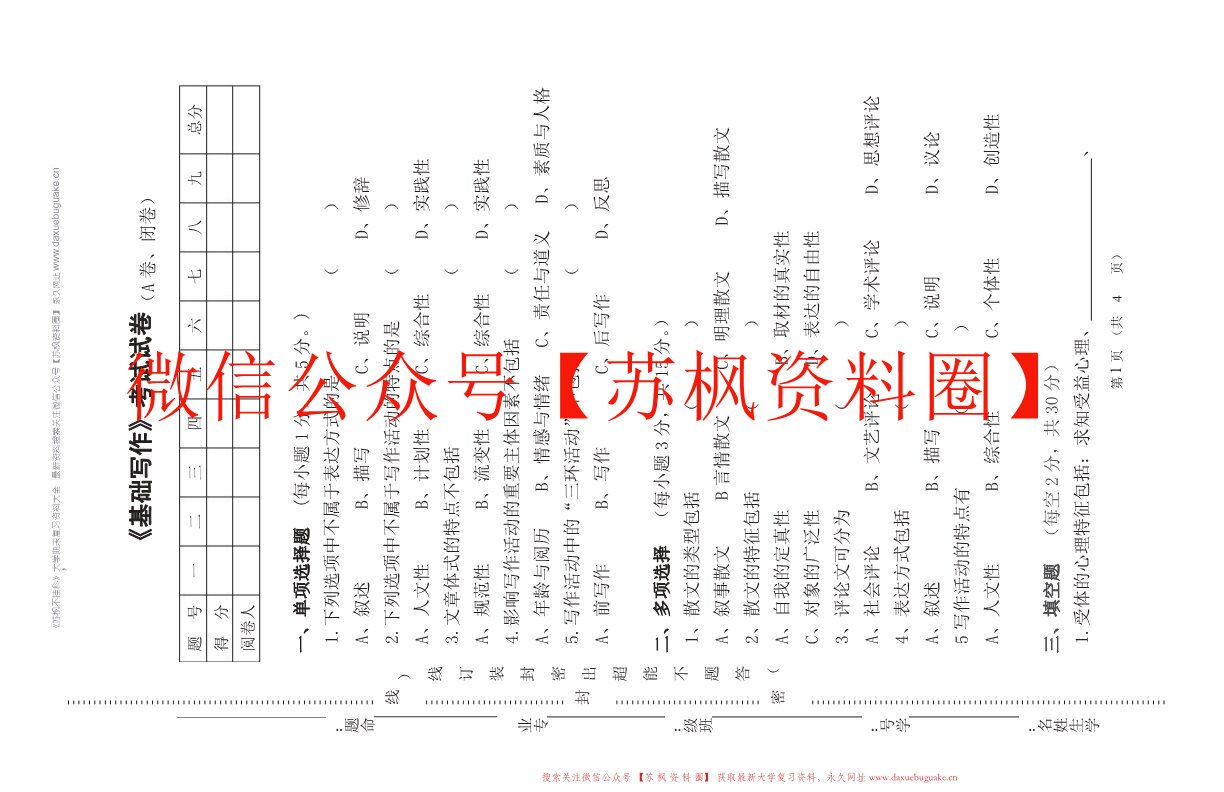 基础写作教程